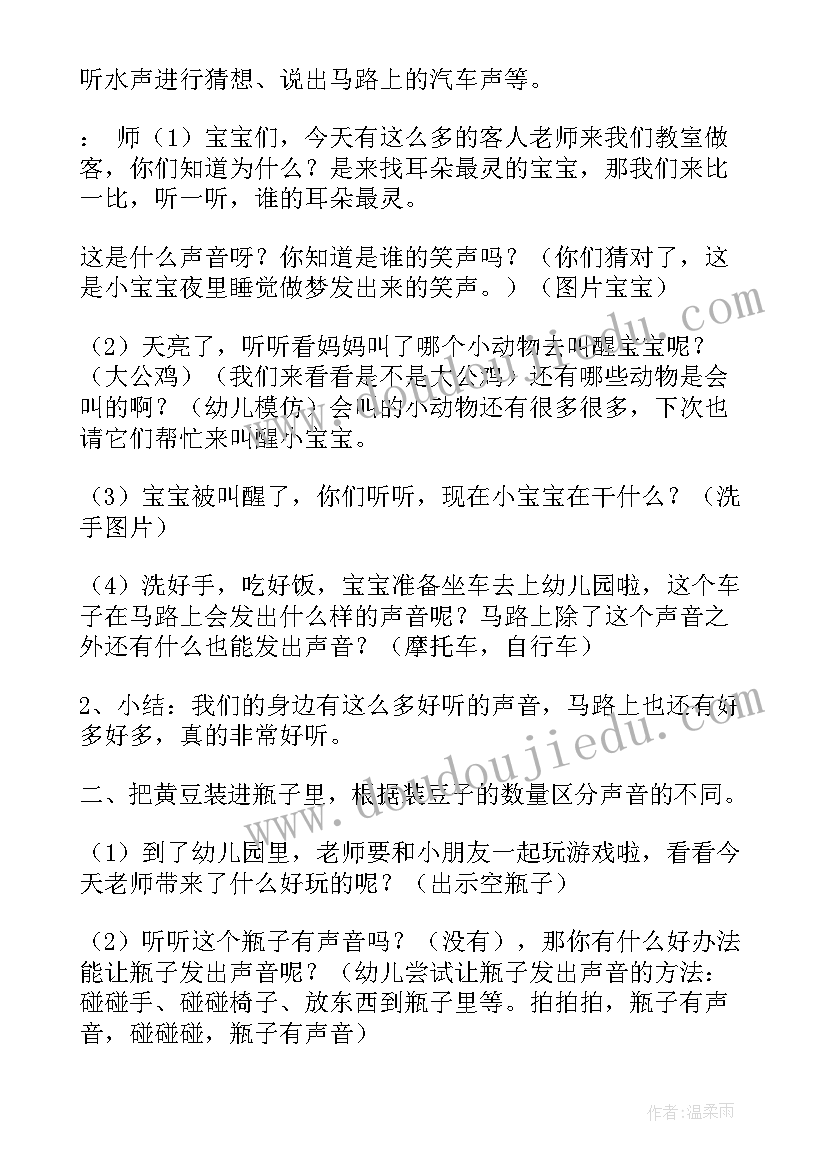 2023年幼儿园科学活动教案小班(优质6篇)