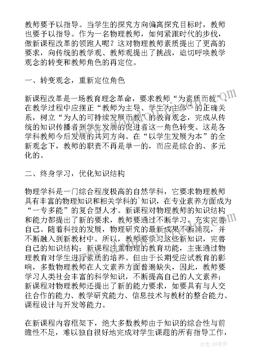 初中物理机械运动教学反思(精选6篇)