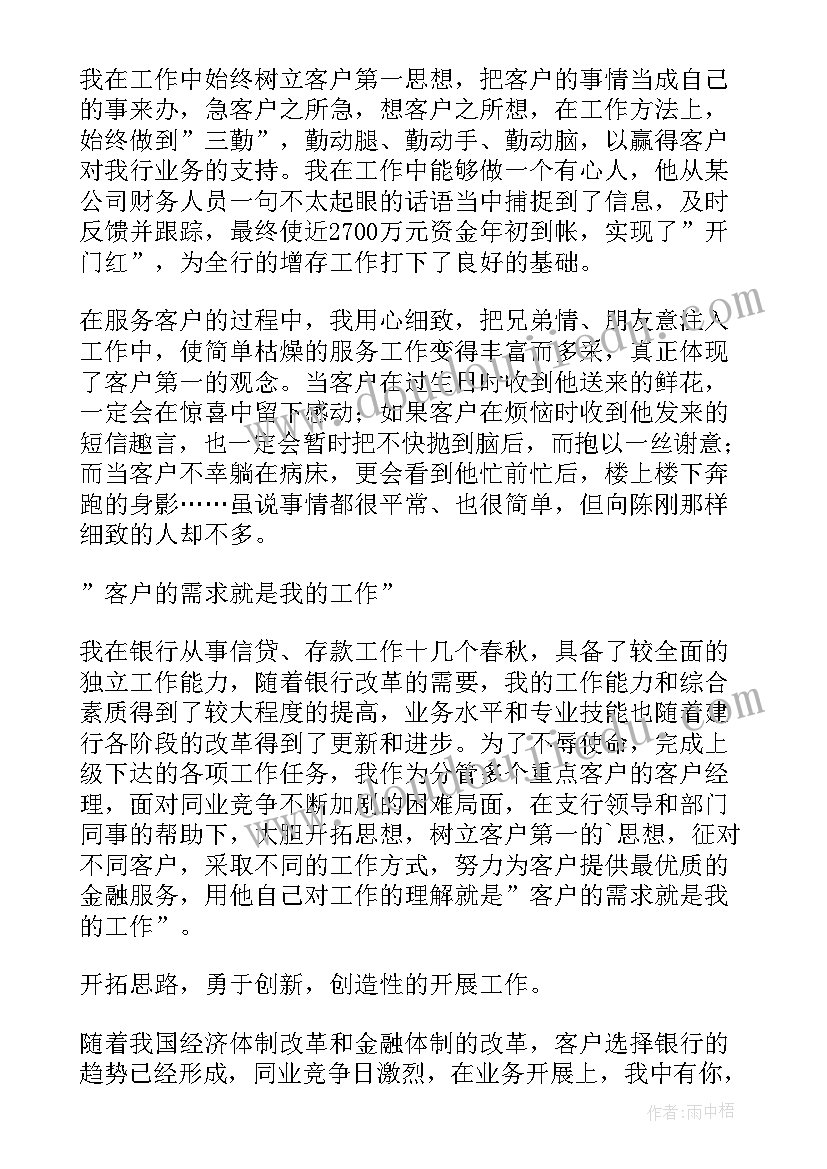 2023年银行客户经理升职述职报告(大全5篇)