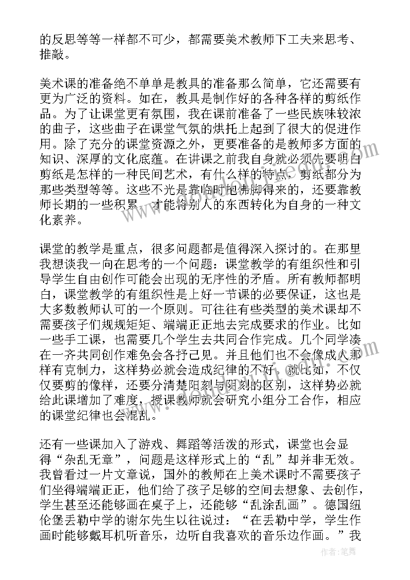 2023年美丽的花瓶美术教案反思 美术教学反思(精选8篇)