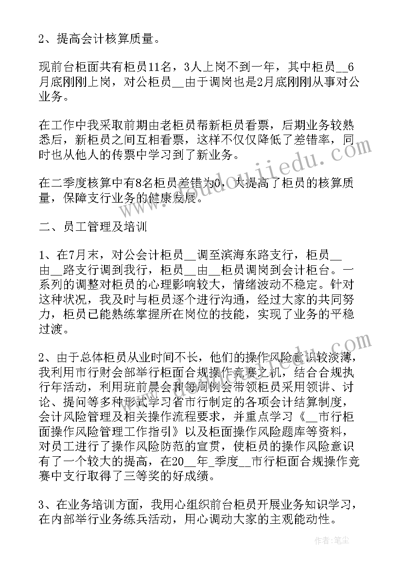 2023年银行新员工述职报告个人(优秀9篇)