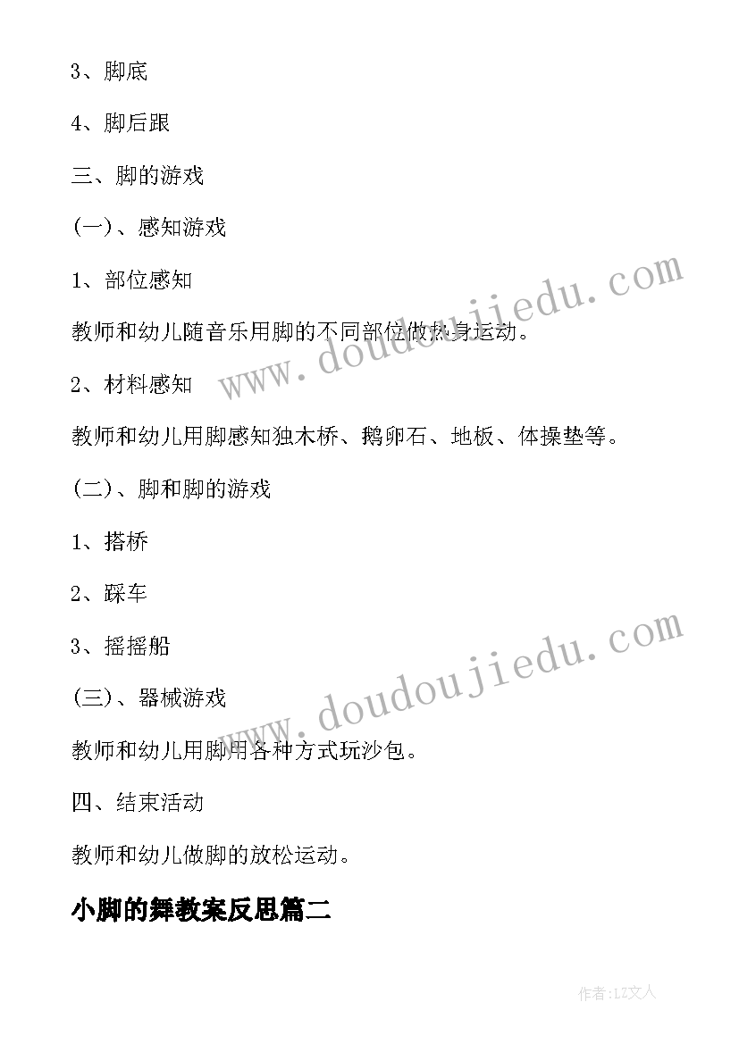 小脚的舞教案反思(大全6篇)