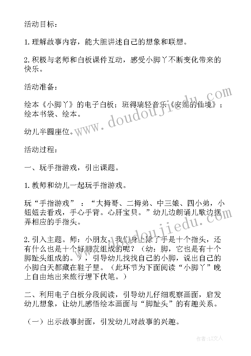 小脚的舞教案反思(大全6篇)