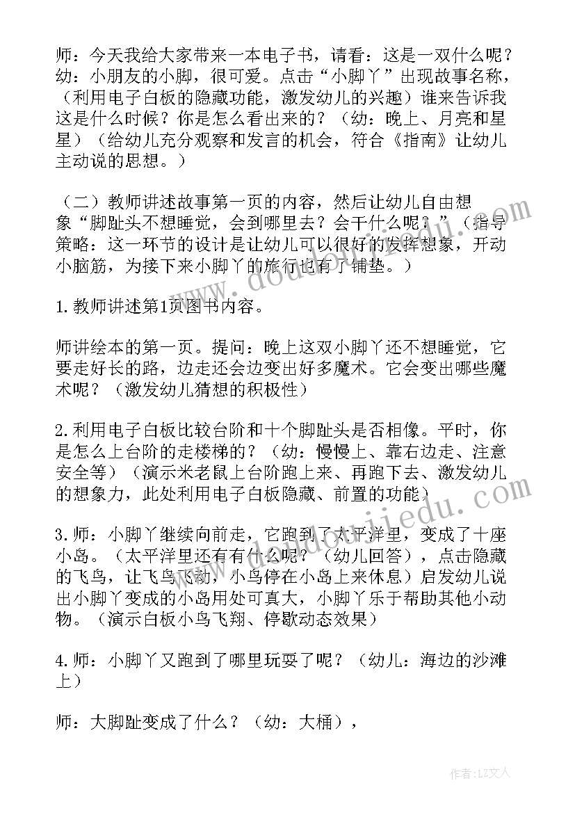 小脚的舞教案反思(大全6篇)