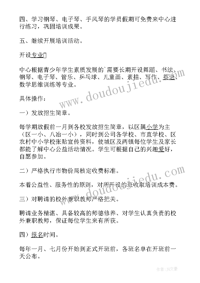 员工活动室设计方案 室内学生的活动方案(优秀6篇)