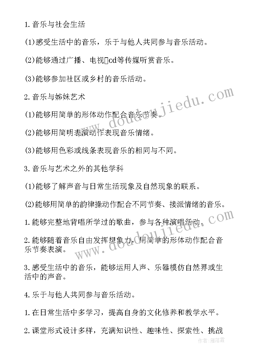 最新一年级音乐课组织教学活动方案 一年级音乐教学计划(实用8篇)