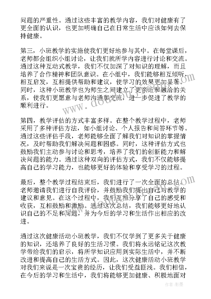 2023年小班健康心理活动教案 健康活动小班心得体会教案(精选9篇)