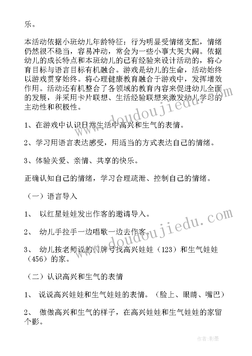 2023年小班健康心理活动教案 健康活动小班心得体会教案(精选9篇)