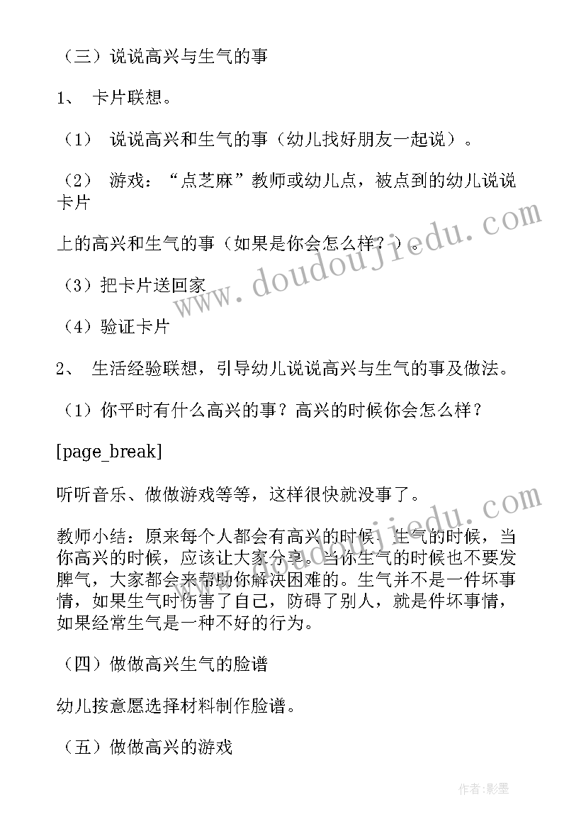 2023年小班健康心理活动教案 健康活动小班心得体会教案(精选9篇)