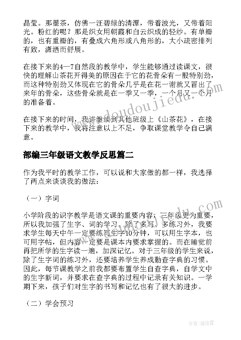 最新部编三年级语文教学反思 三年级语文教学反思(汇总9篇)