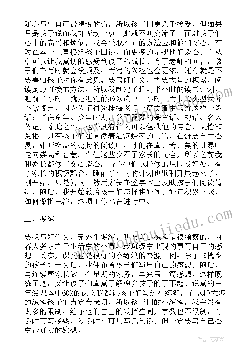 最新部编三年级语文教学反思 三年级语文教学反思(汇总9篇)