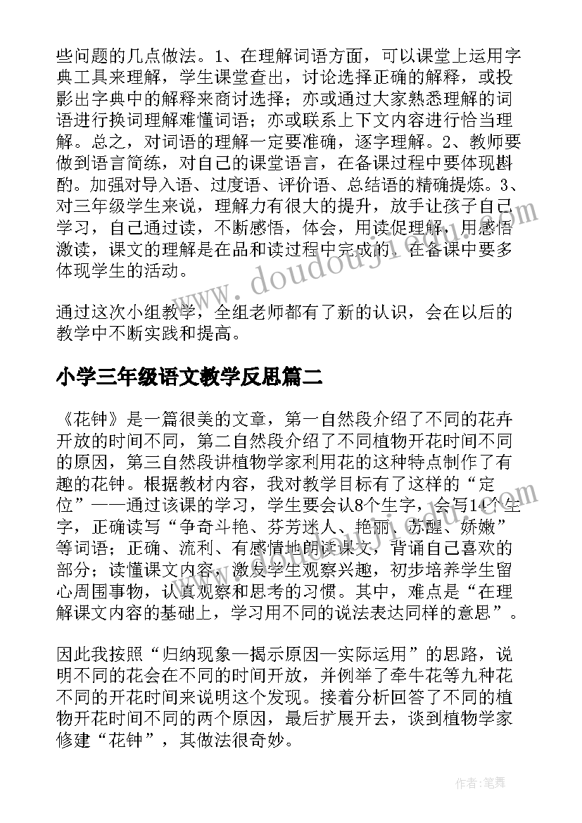 最新音乐课狐狸与乌鸦教学反思(精选5篇)