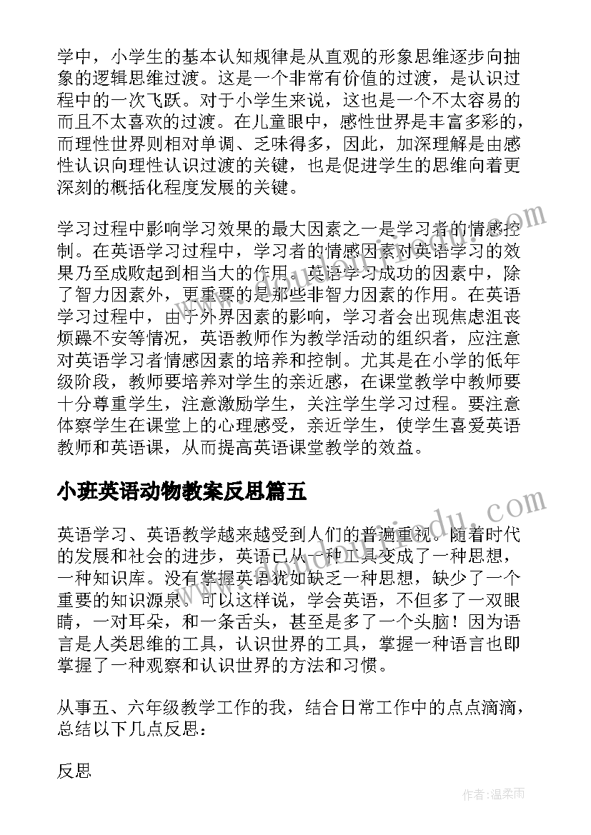 小班英语动物教案反思 小学英语教学反思(模板9篇)