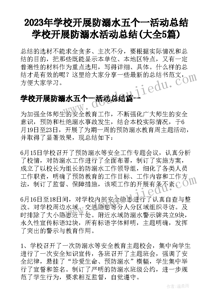 2023年学校开展防溺水五个一活动总结 学校开展防溺水活动总结(大全5篇)