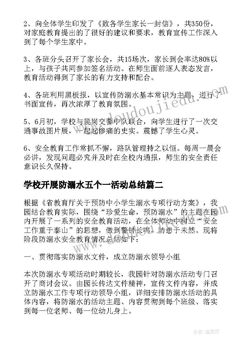 2023年学校开展防溺水五个一活动总结 学校开展防溺水活动总结(大全5篇)