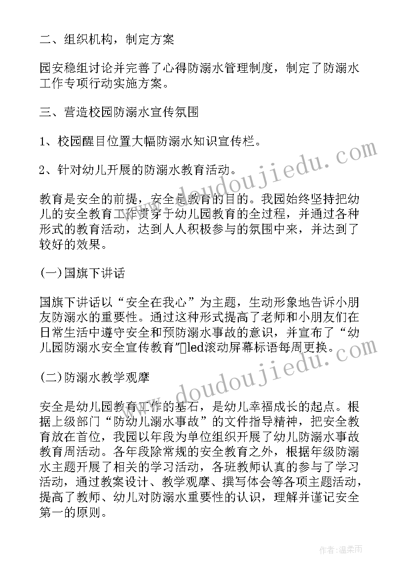 2023年学校开展防溺水五个一活动总结 学校开展防溺水活动总结(大全5篇)