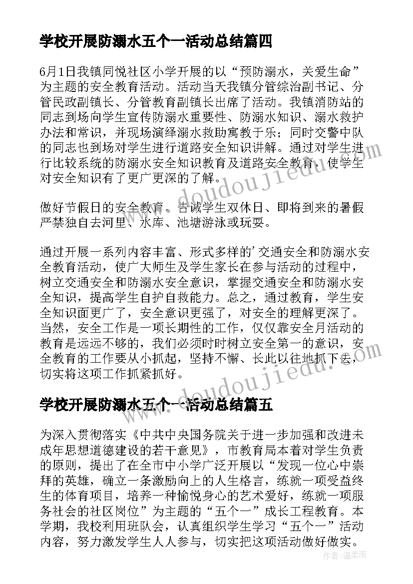 2023年学校开展防溺水五个一活动总结 学校开展防溺水活动总结(大全5篇)