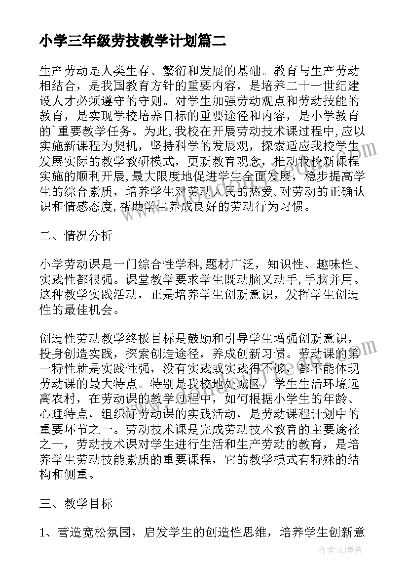 最新小学三年级劳技教学计划 劳技教学计划(汇总10篇)