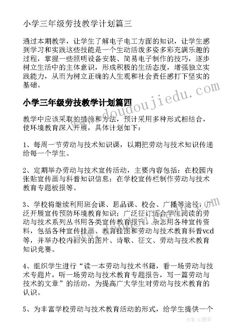 最新小学三年级劳技教学计划 劳技教学计划(汇总10篇)