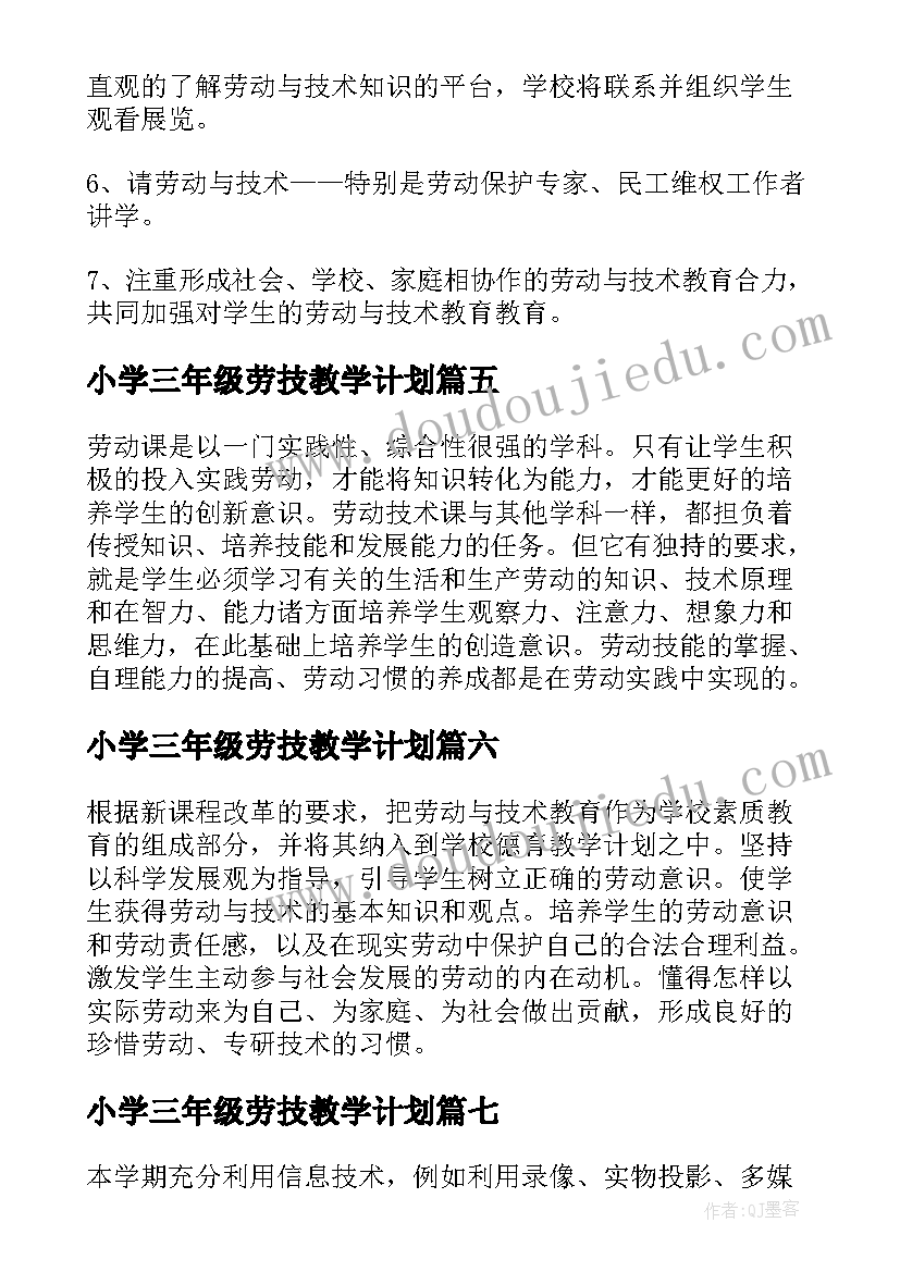 最新小学三年级劳技教学计划 劳技教学计划(汇总10篇)