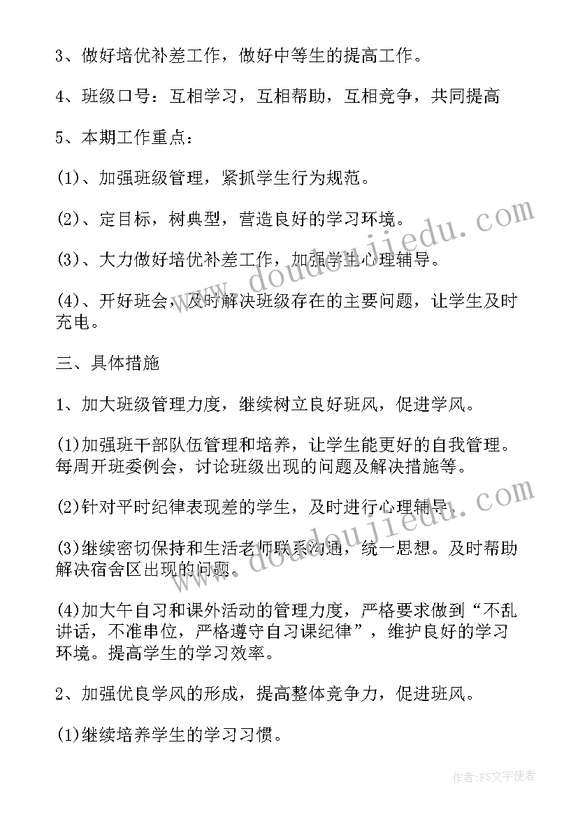 最新九年级英语上学期计划 九年级上学期英语教学计划(优质7篇)