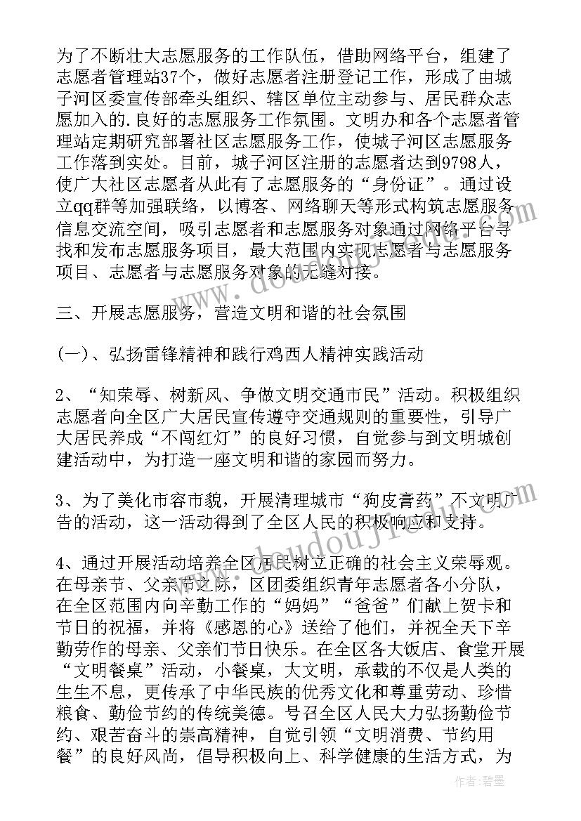 最新志愿组织的定义 志愿组织事迹材料(优质9篇)