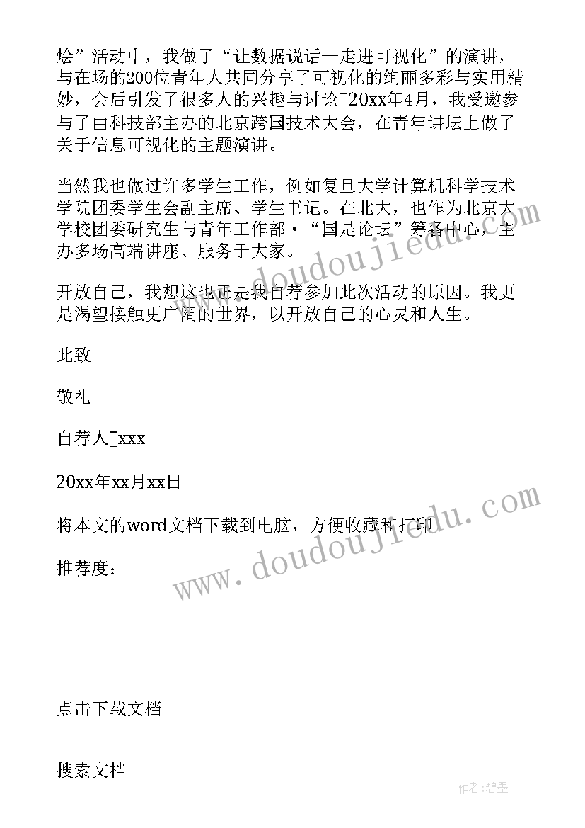 最新志愿组织的定义 志愿组织事迹材料(优质9篇)