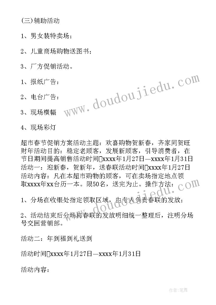 2023年书店春节活动策划方案(优秀10篇)