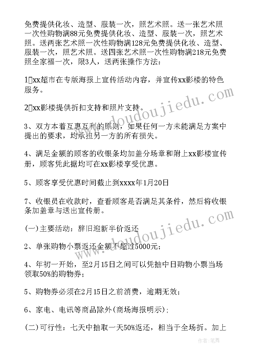 2023年书店春节活动策划方案(优秀10篇)