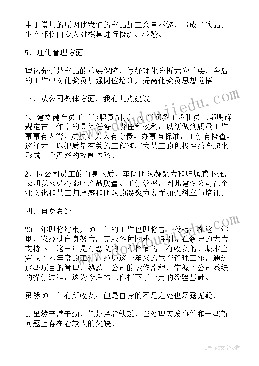 2023年工厂领导个人工作总结(优质10篇)