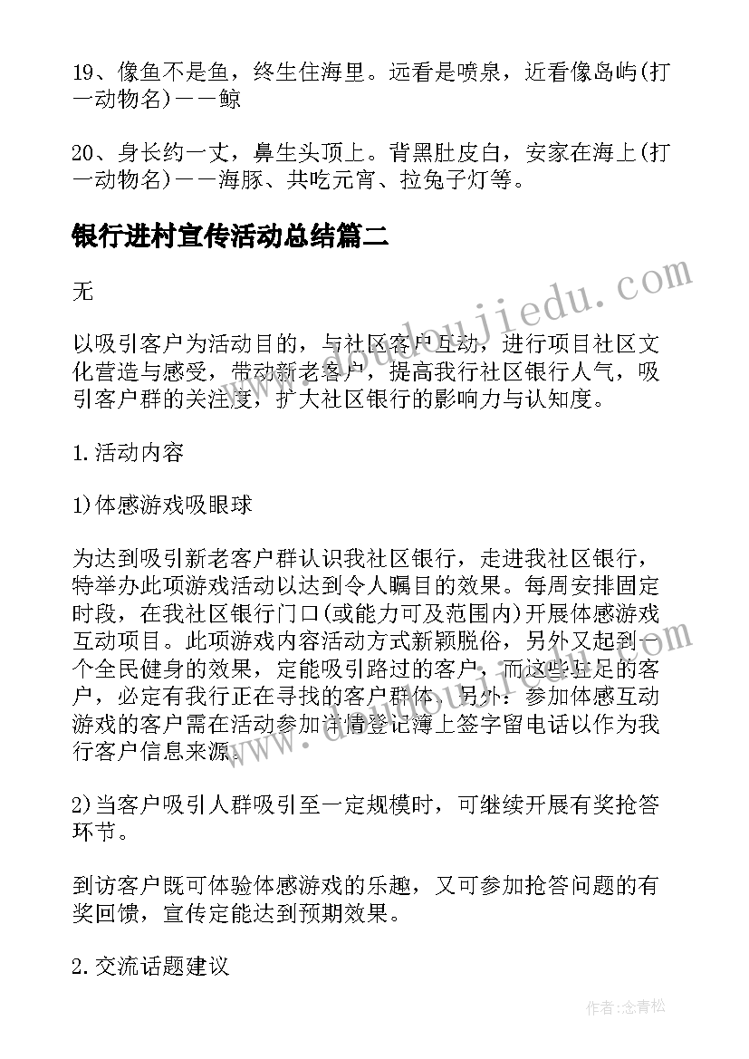 2023年银行进村宣传活动总结(大全5篇)