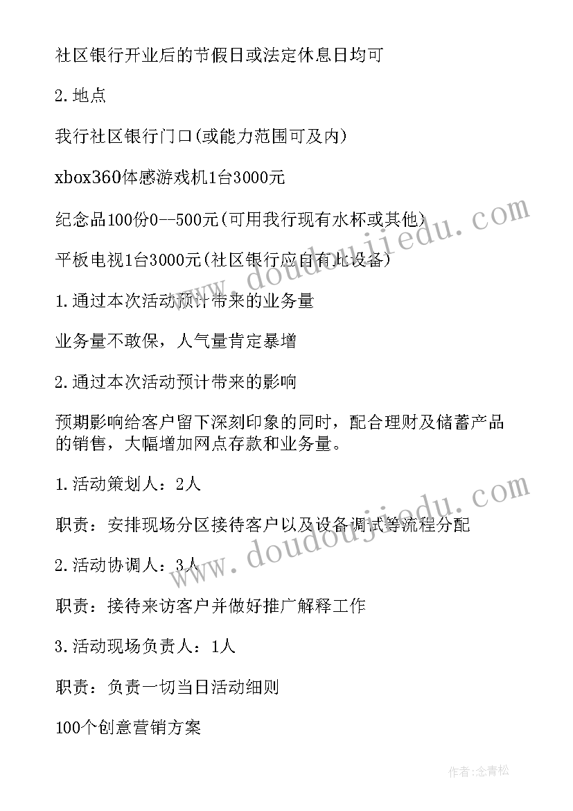 2023年银行进村宣传活动总结(大全5篇)