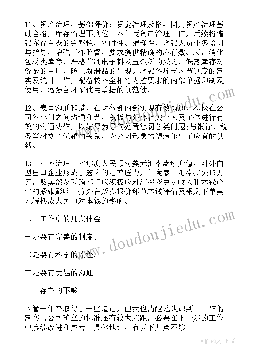 2023年信用社述职报告 农村信用社会计述职报告(汇总5篇)