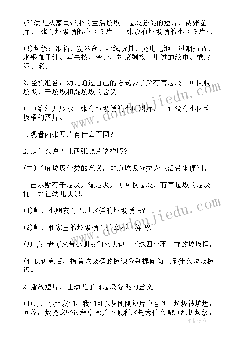 最新幼儿环保垃圾分类活动教案(模板5篇)