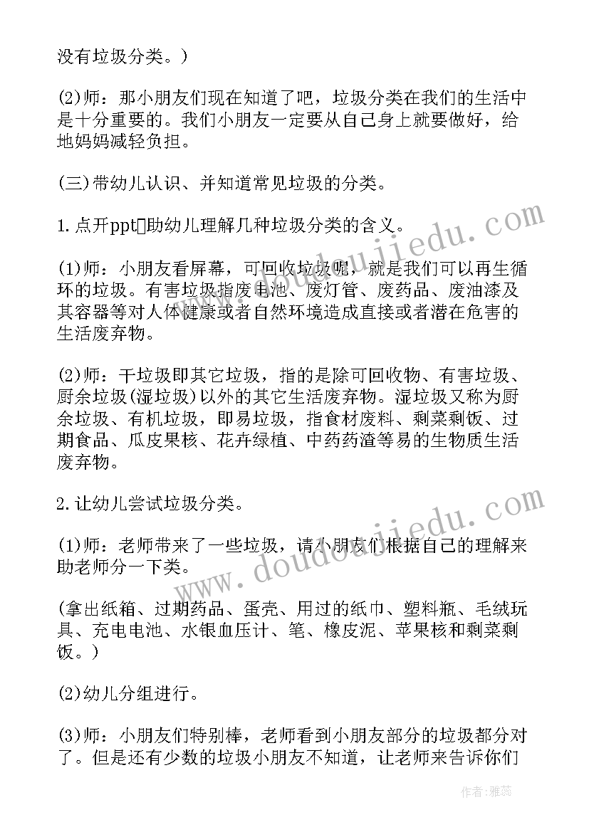 最新幼儿环保垃圾分类活动教案(模板5篇)