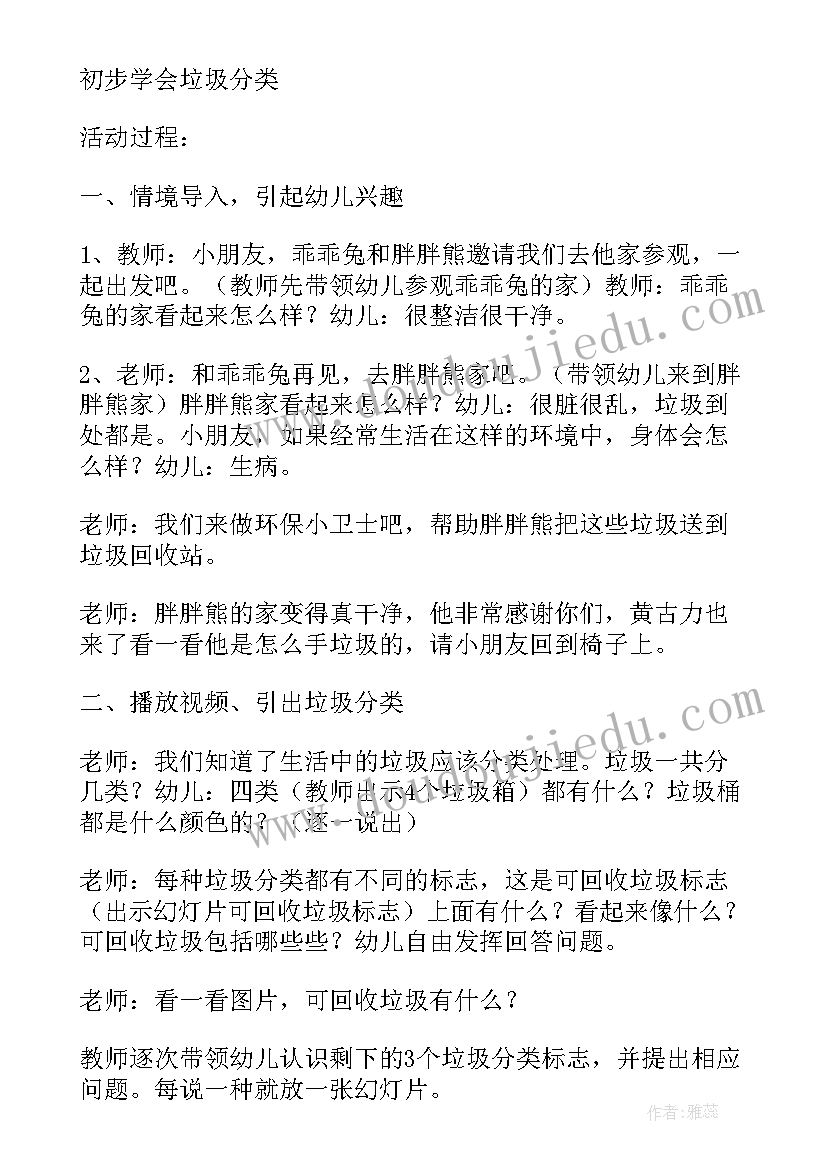 最新幼儿环保垃圾分类活动教案(模板5篇)