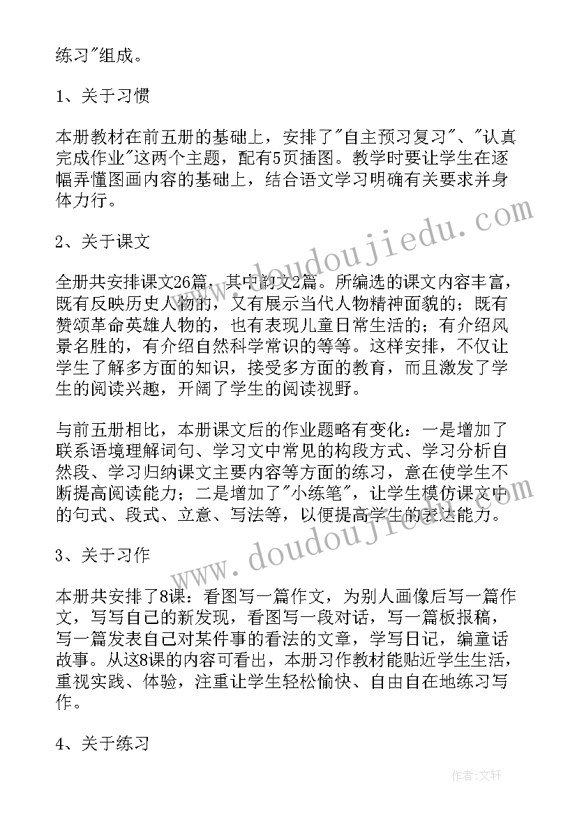 三年级校本教学计划(优秀8篇)