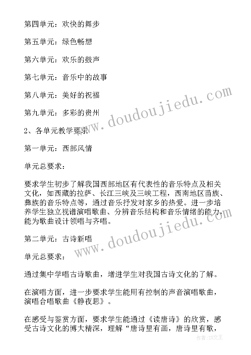 最新三年级下学期音乐教学工作计划(模板5篇)