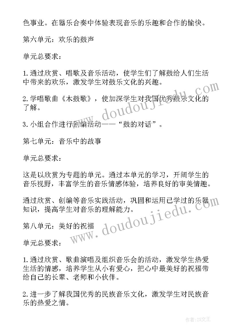 最新三年级下学期音乐教学工作计划(模板5篇)