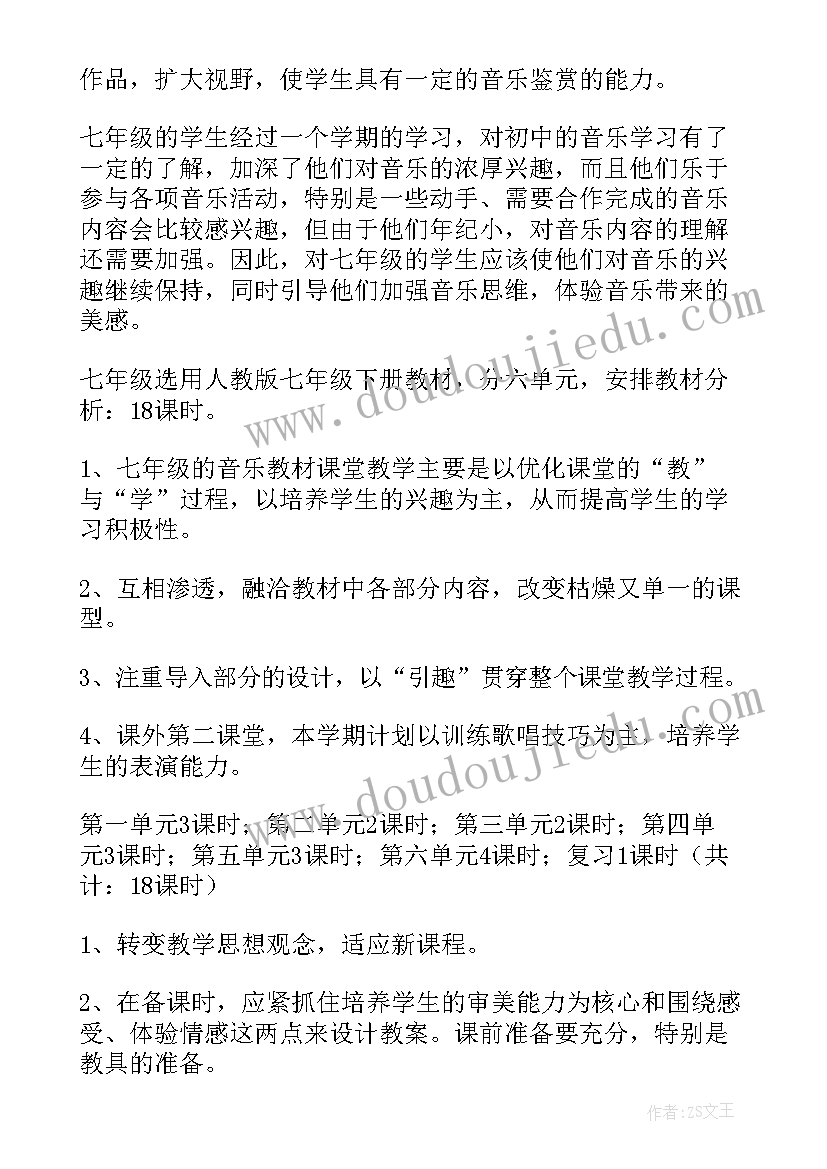 最新三年级下学期音乐教学工作计划(模板5篇)