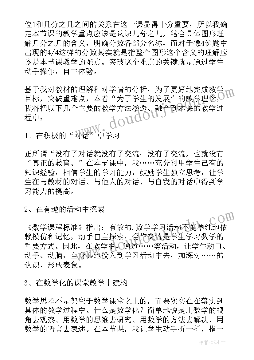 最新小学人教版数学说课稿(优秀5篇)