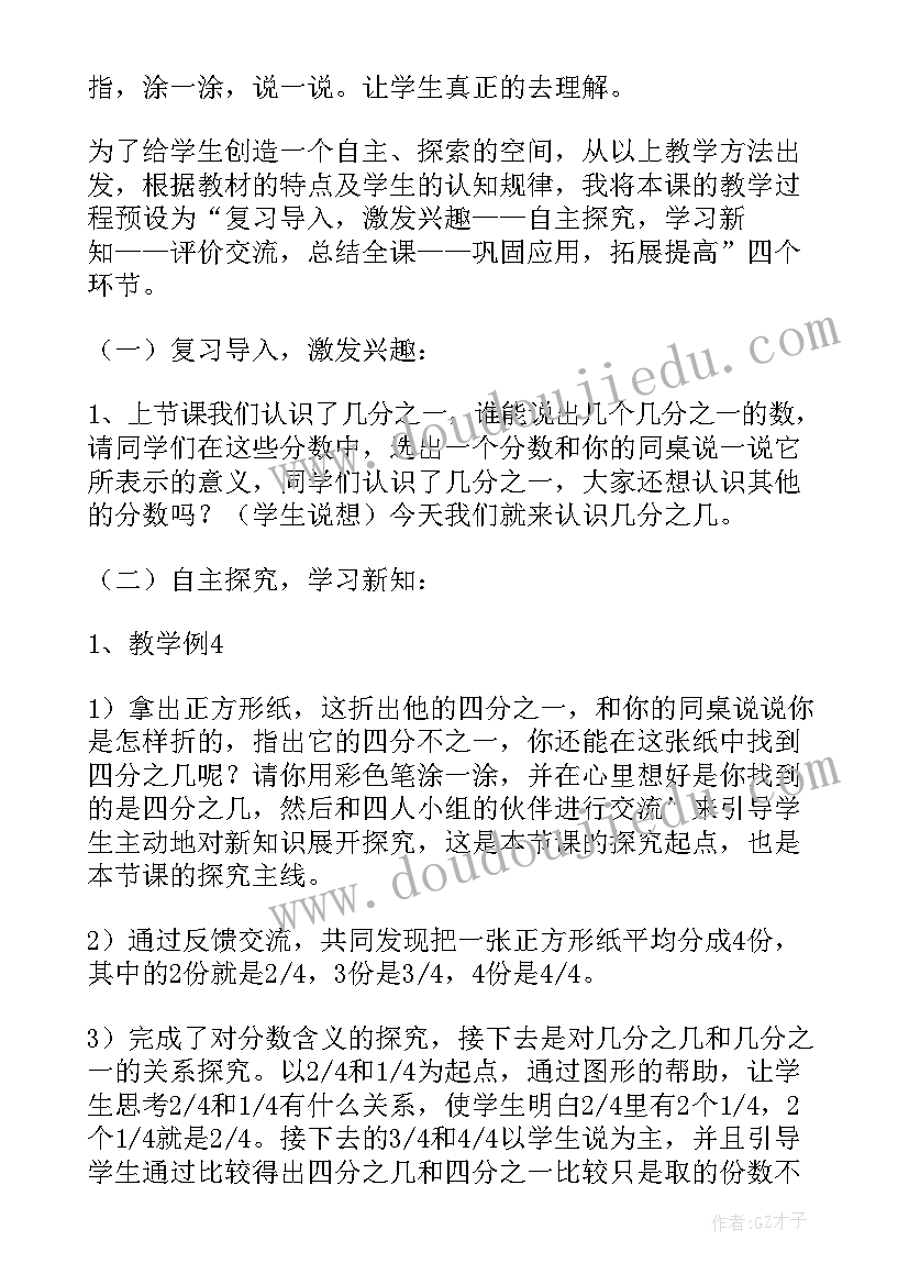 最新小学人教版数学说课稿(优秀5篇)