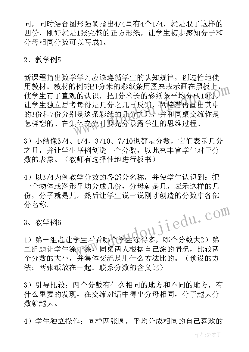 最新小学人教版数学说课稿(优秀5篇)