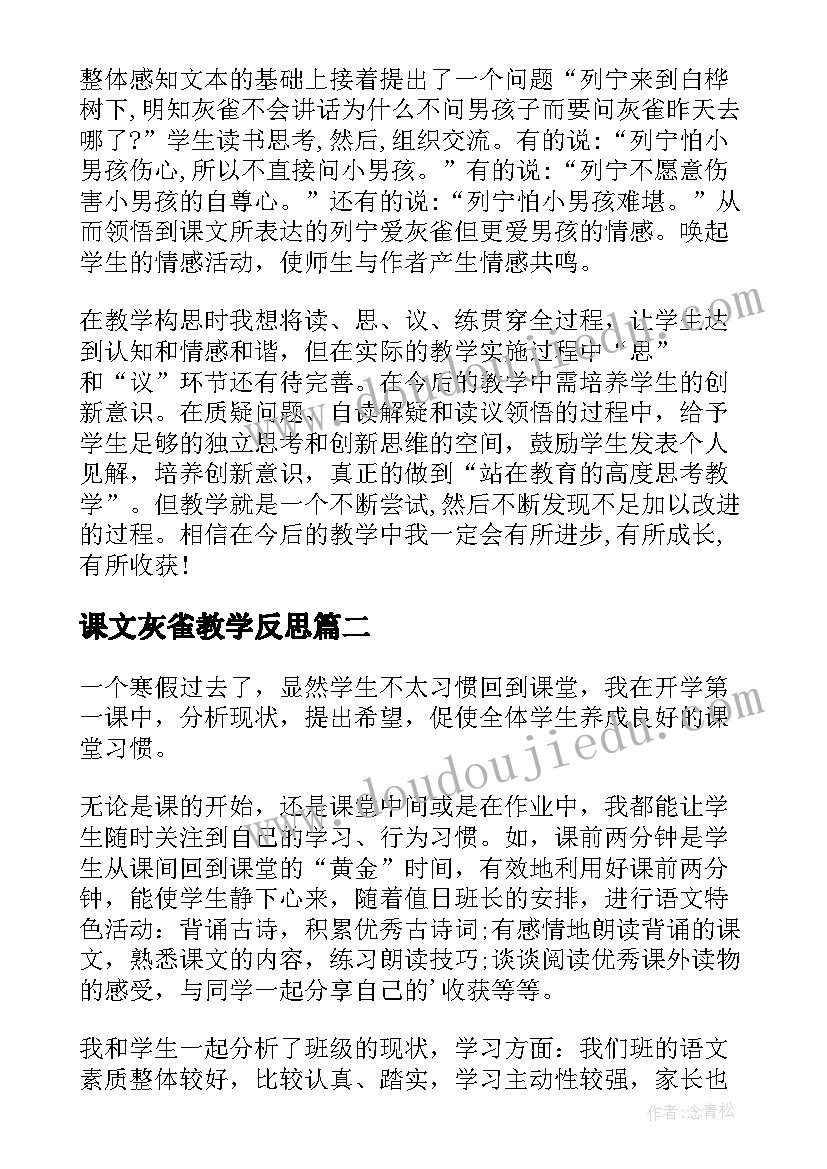 最新课文灰雀教学反思(优质5篇)