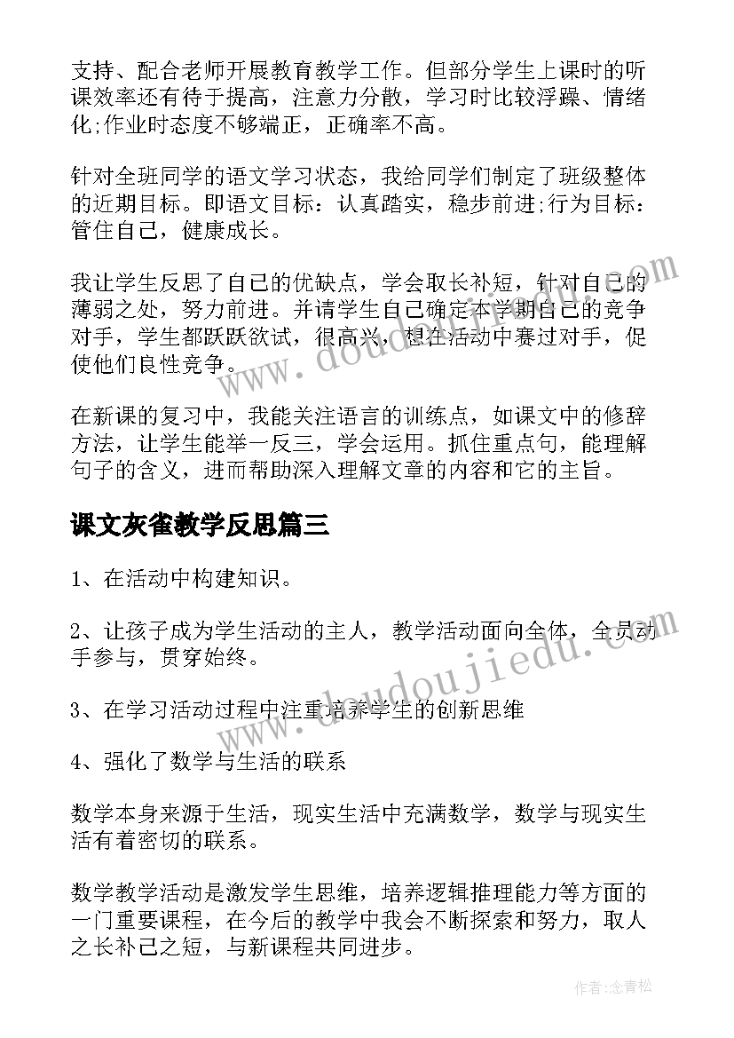 最新课文灰雀教学反思(优质5篇)