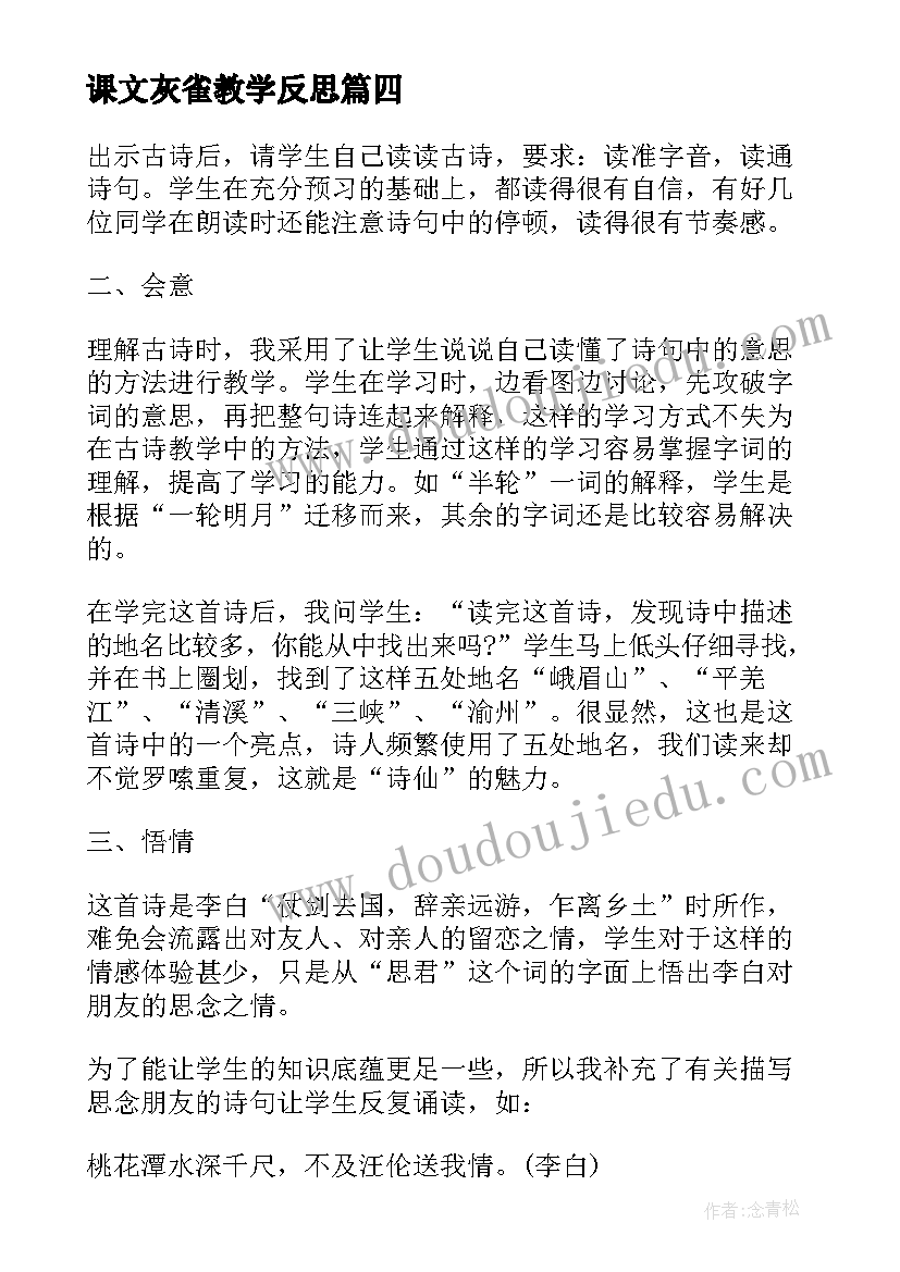 最新课文灰雀教学反思(优质5篇)