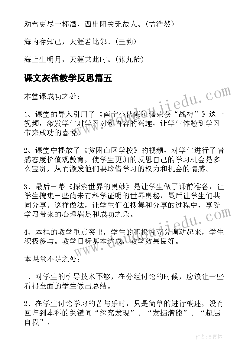 最新课文灰雀教学反思(优质5篇)