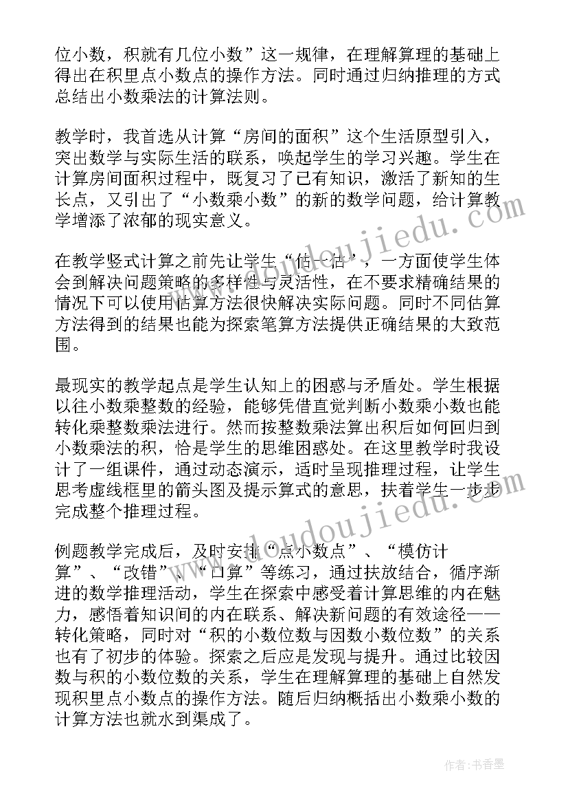 最新小数的近似数教学反思 小数乘小数教学反思(实用9篇)