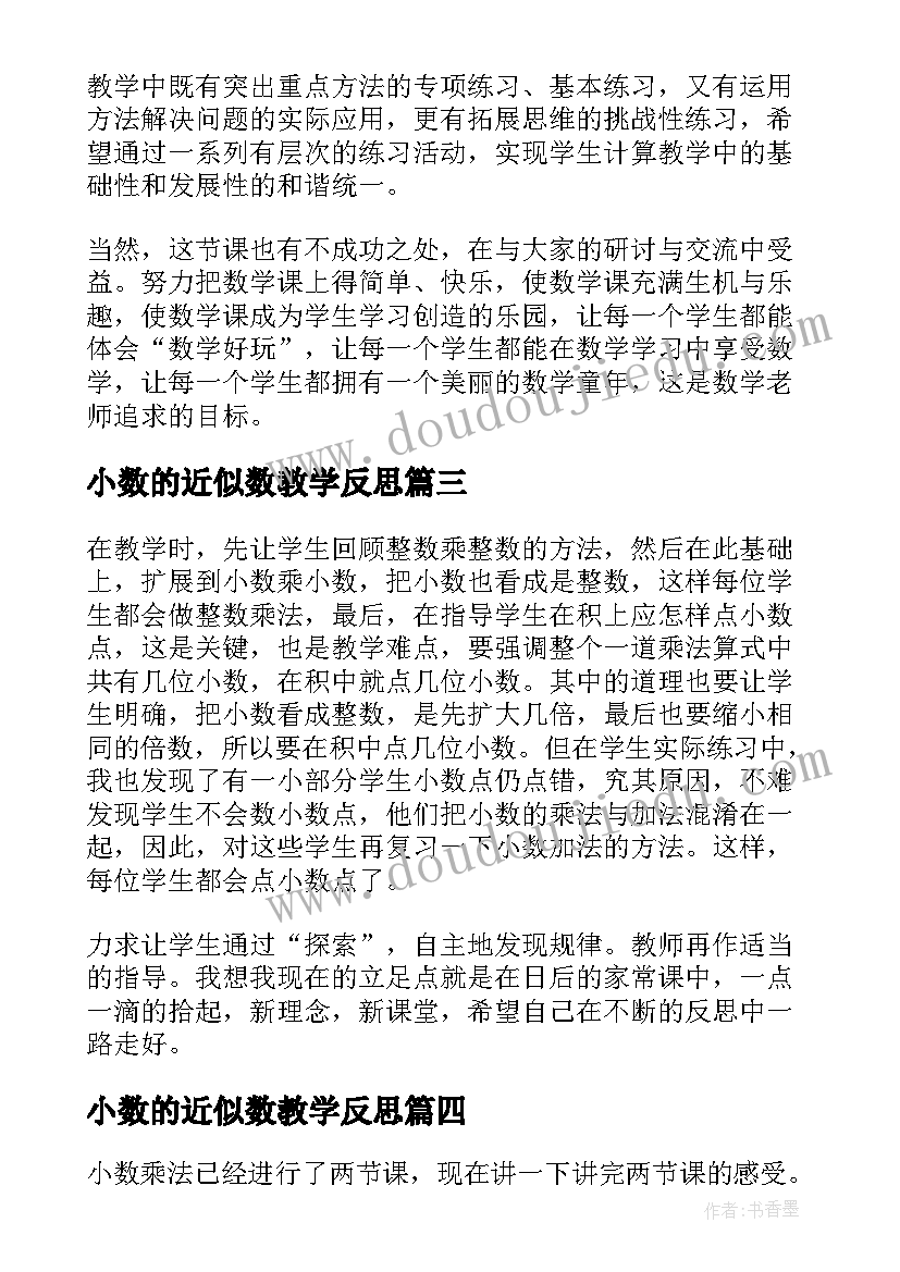 最新小数的近似数教学反思 小数乘小数教学反思(实用9篇)