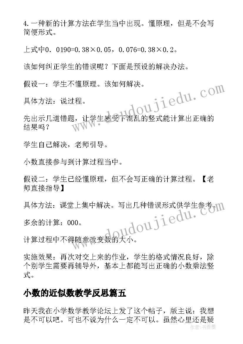 最新小数的近似数教学反思 小数乘小数教学反思(实用9篇)